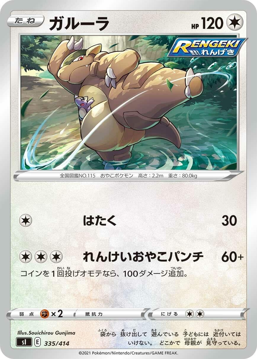 Image for Kangaskhan - Pokemon Japan