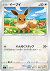 Image for Eevee - Pokemon Japan