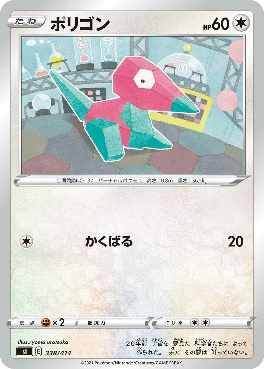 Image for Porygon - Pokemon Japan