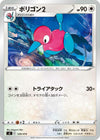 Image for Porygon2 - Pokemon Japan