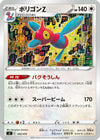 Image for Porygon-Z - Pokemon Japan