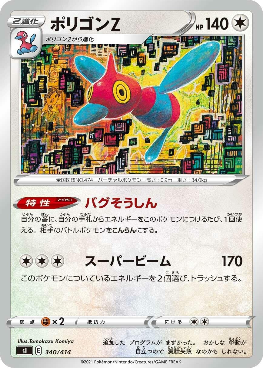 Image for Porygon-Z - Pokemon Japan