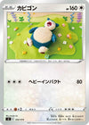 Image for Snorlax - Pokemon Japan