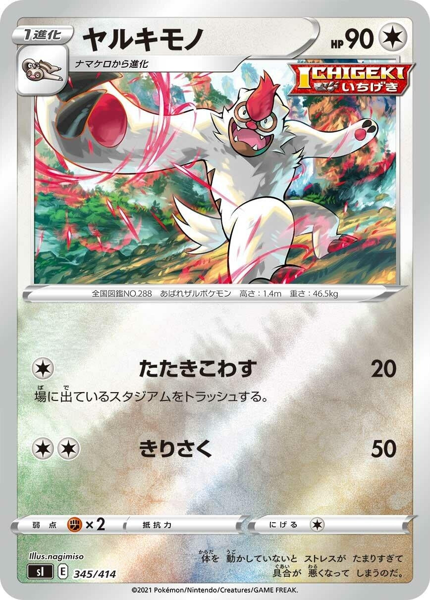 Image for Vigoroth - Pokemon Japan