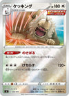 Image for Slaking - Pokemon Japan