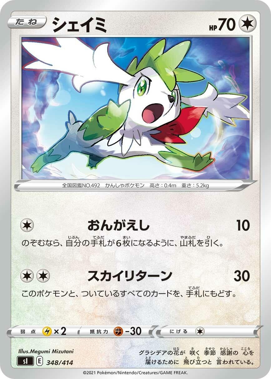 Image for Shaymin - Pokemon Japan