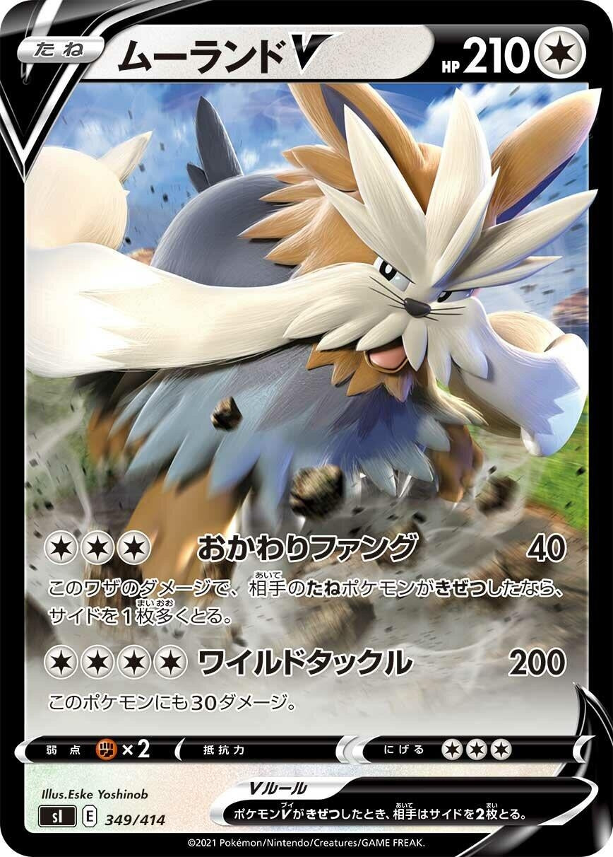 Image for Stoutland V - Pokemon Japan