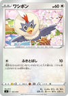 Image for Rufflet - Pokemon Japan