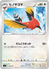 Image for Fletchinder - Pokemon Japan
