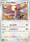 Image for Talonflame - Pokemon Japan