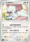 Image for Furfrou - Pokemon Japan