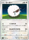 Image for Wooloo - Pokemon Japan