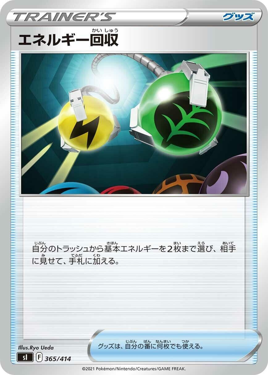 Image for Energy Retrieval - Pokemon Japan