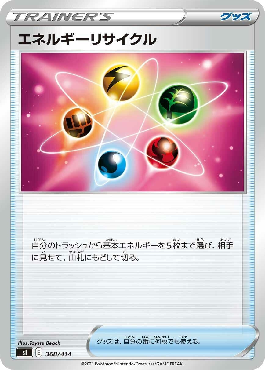 Image for Energy Recycler - Pokemon Japan