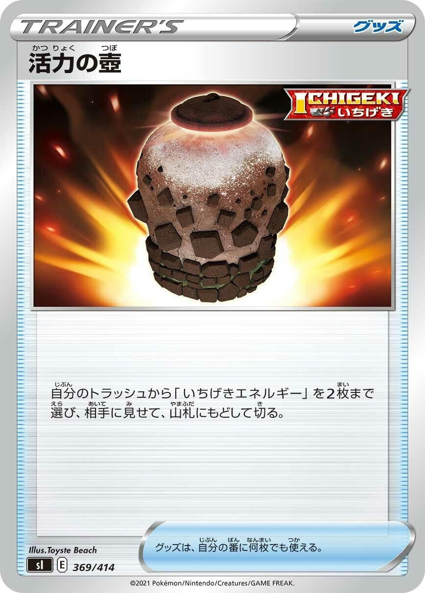 Image for Urn of Vitality - Pokemon Japan