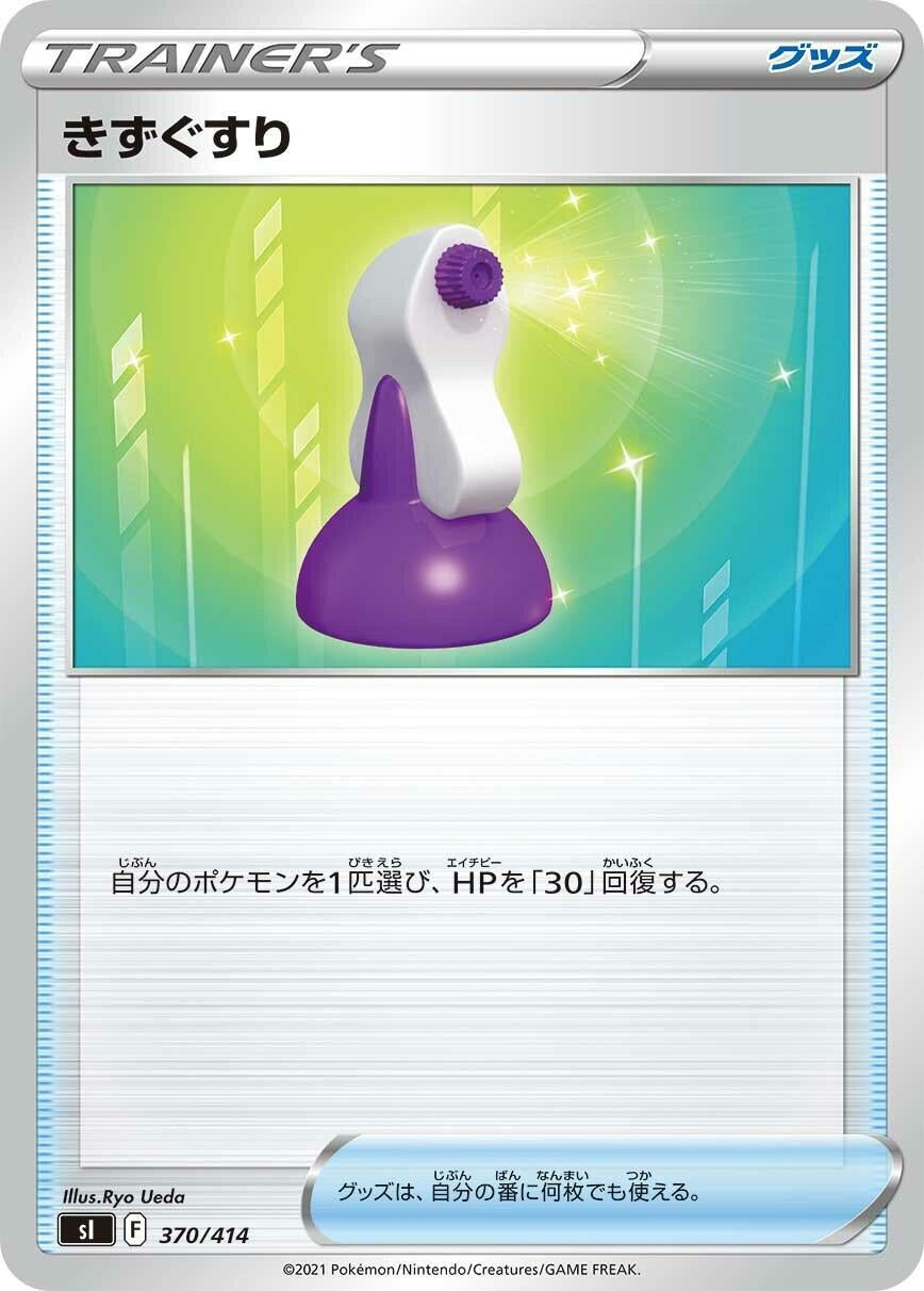 Image for Potion - Pokemon Japan
