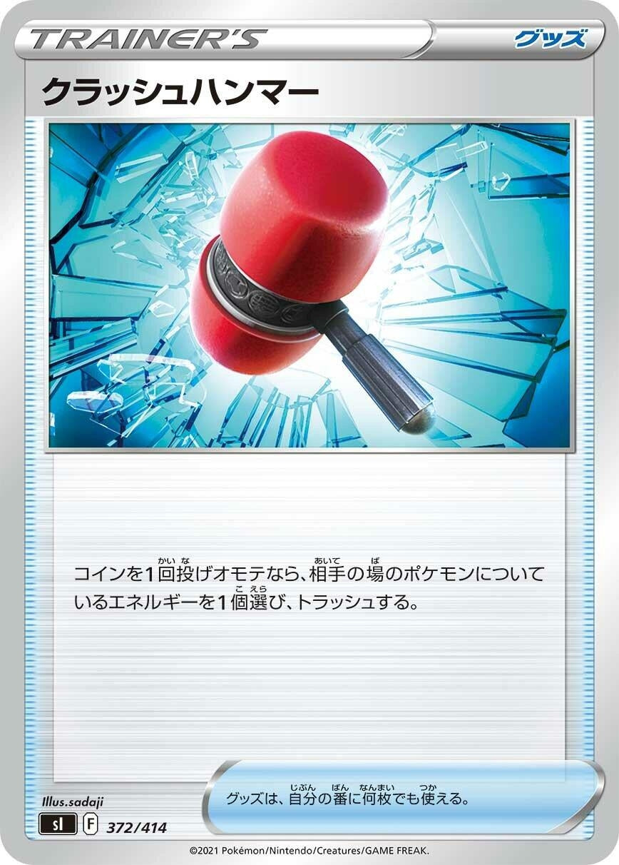Image for Crushing Hammer - Pokemon Japan