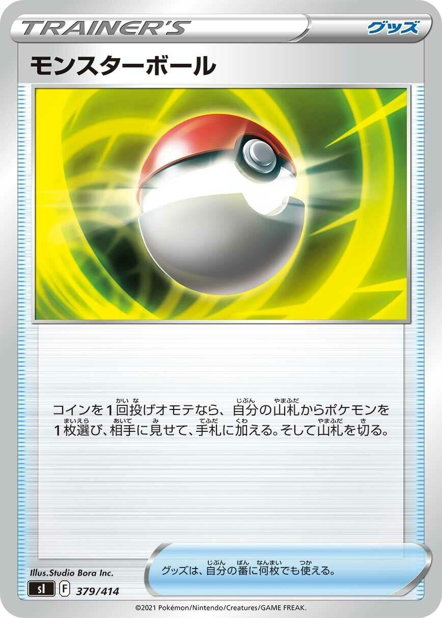 Image for Poke Ball - Pokemon Japan