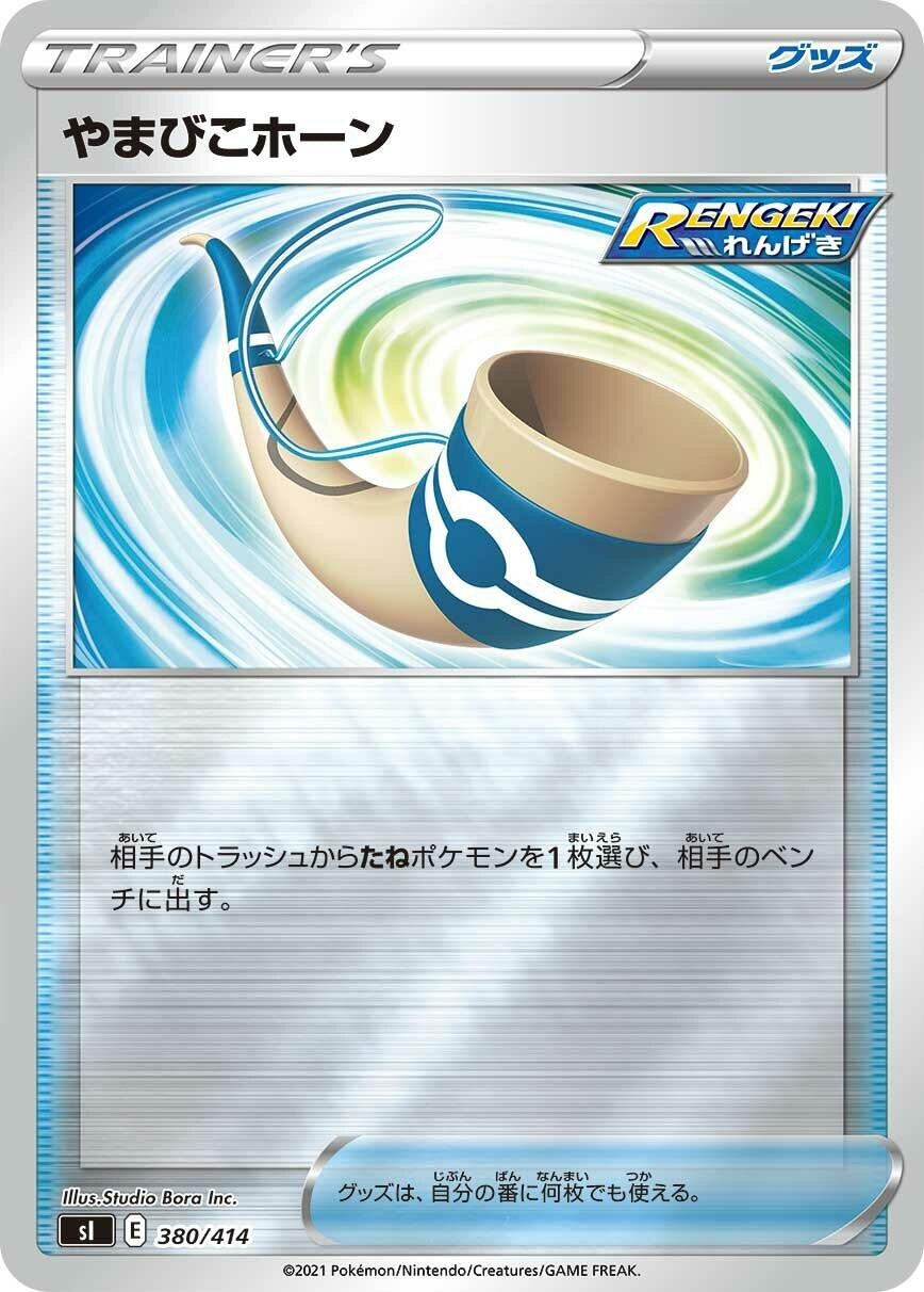 Image for Echoing Horn - Pokemon Japan