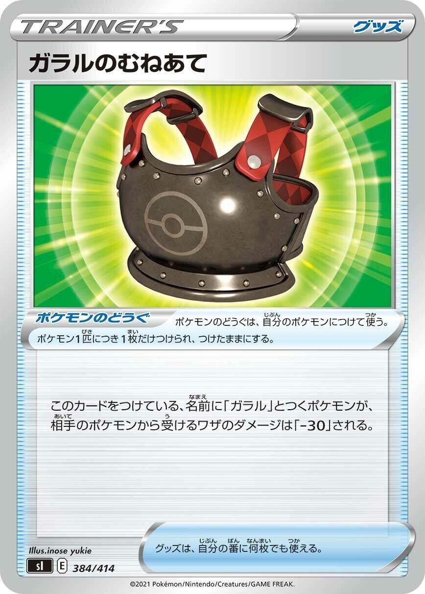 Image for Galarian Chestplate - Pokemon Japan