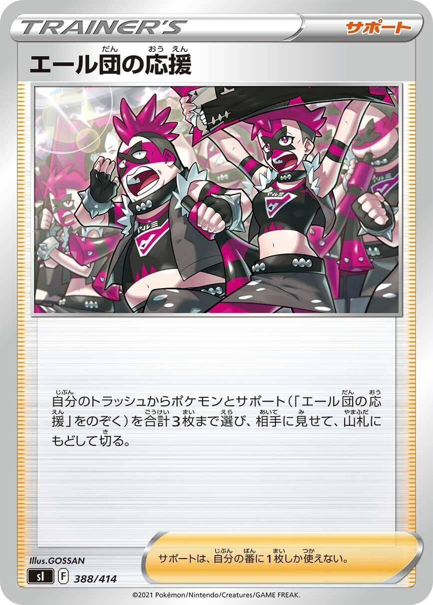 Image for Team Yell's Cheer - Pokemon Japan