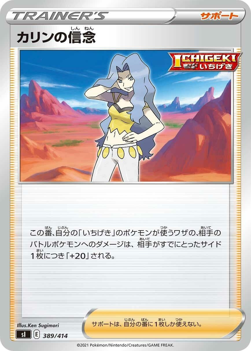 Image for Karen's Conviction - Pokemon Japan