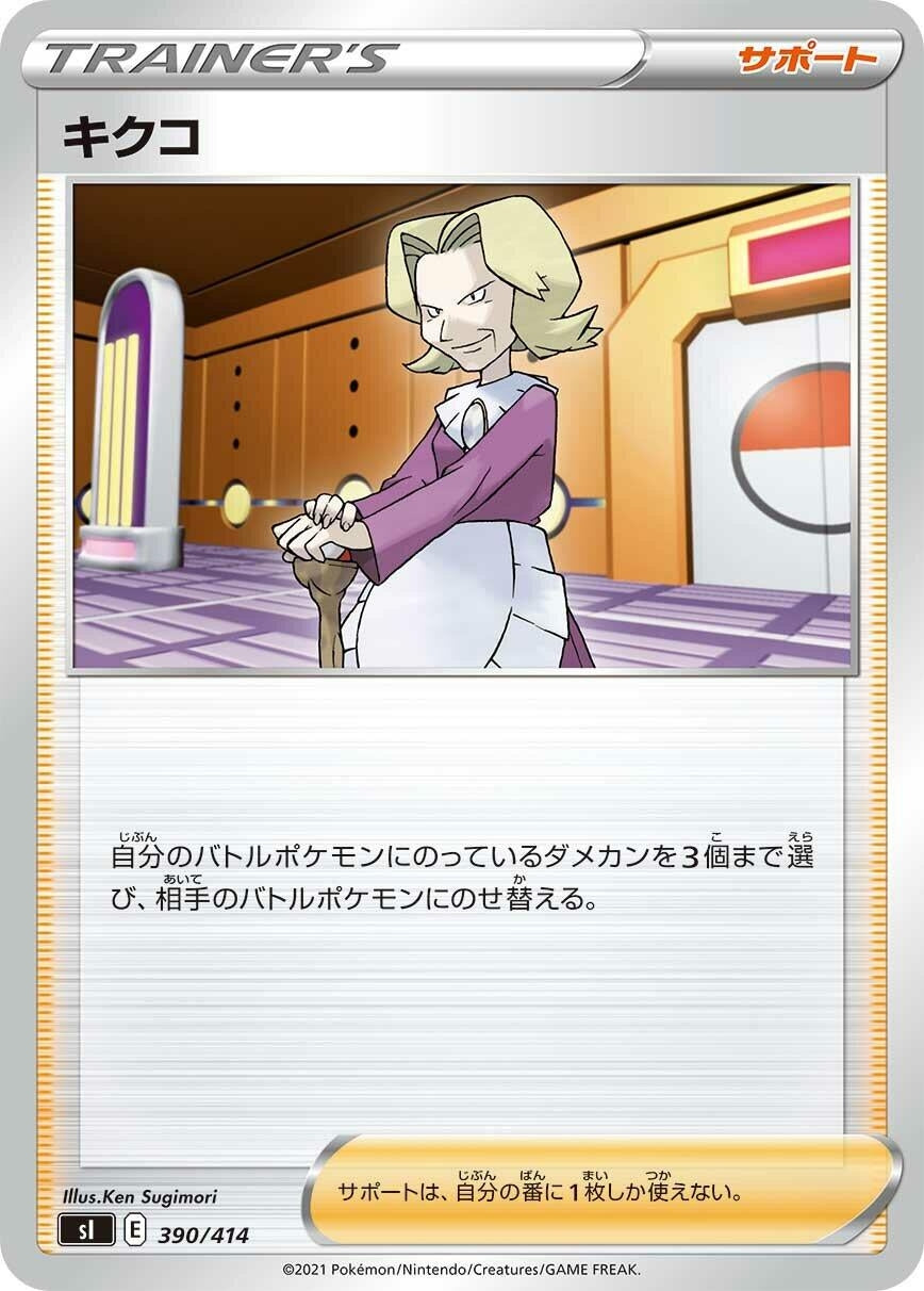 Image for Agatha - Pokemon Japan