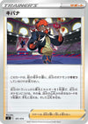 Image for Raihan - Pokemon Japan