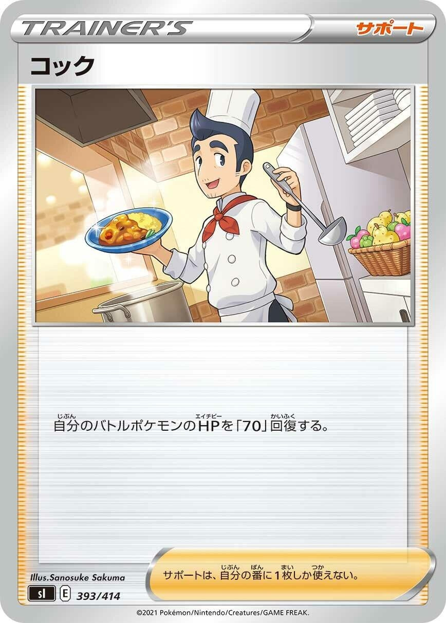 Image for Cook - Pokemon Japan