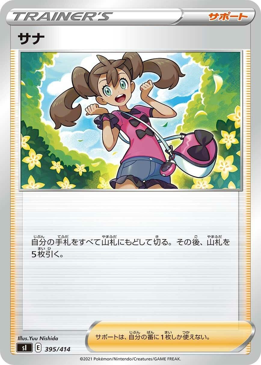 Image for Shauna - Pokemon Japan