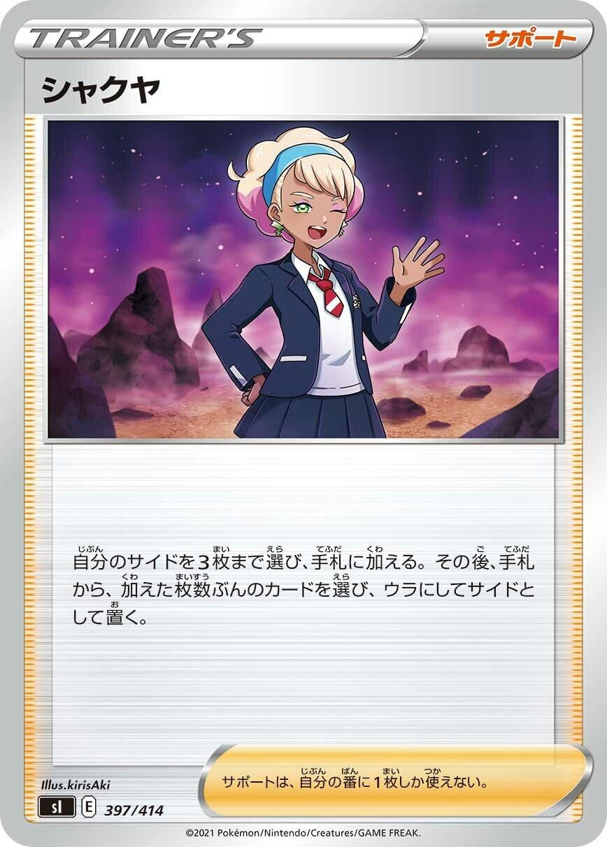 Image for Peonia - Pokemon Japan