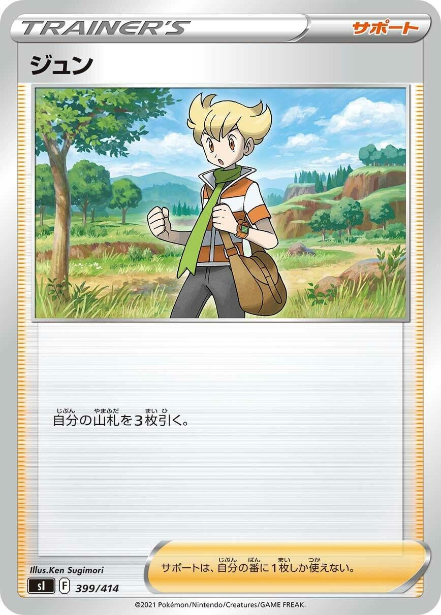 Image for Barry - Pokemon Japan
