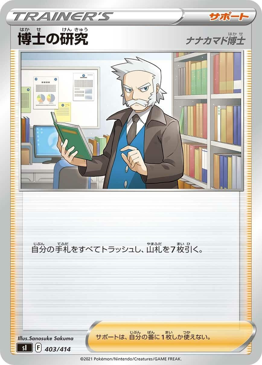 Image for Professor's Research - Pokemon Japan