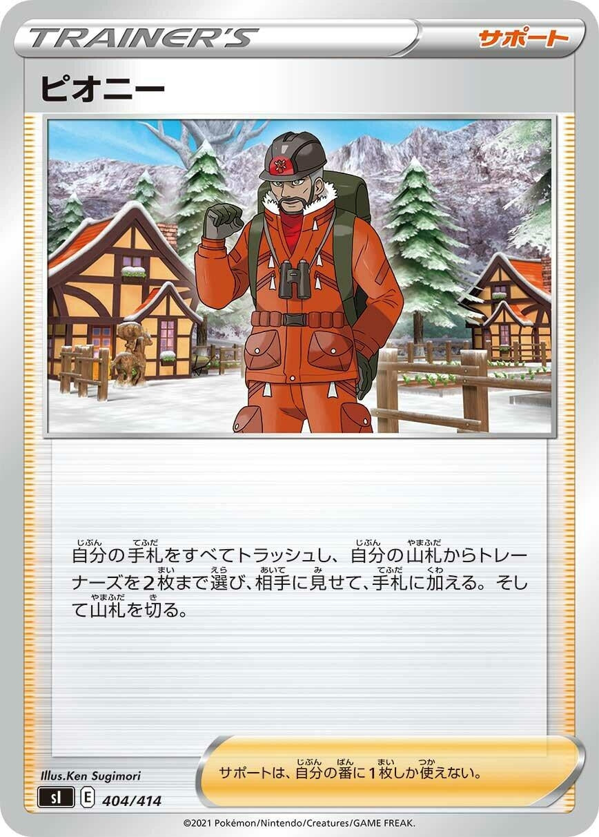 Image for Peony - Pokemon Japan