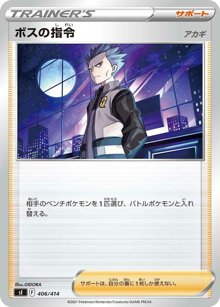 Image for Boss's Orders - Pokemon Japan