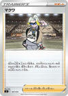 Image for Gordie - Pokemon Japan