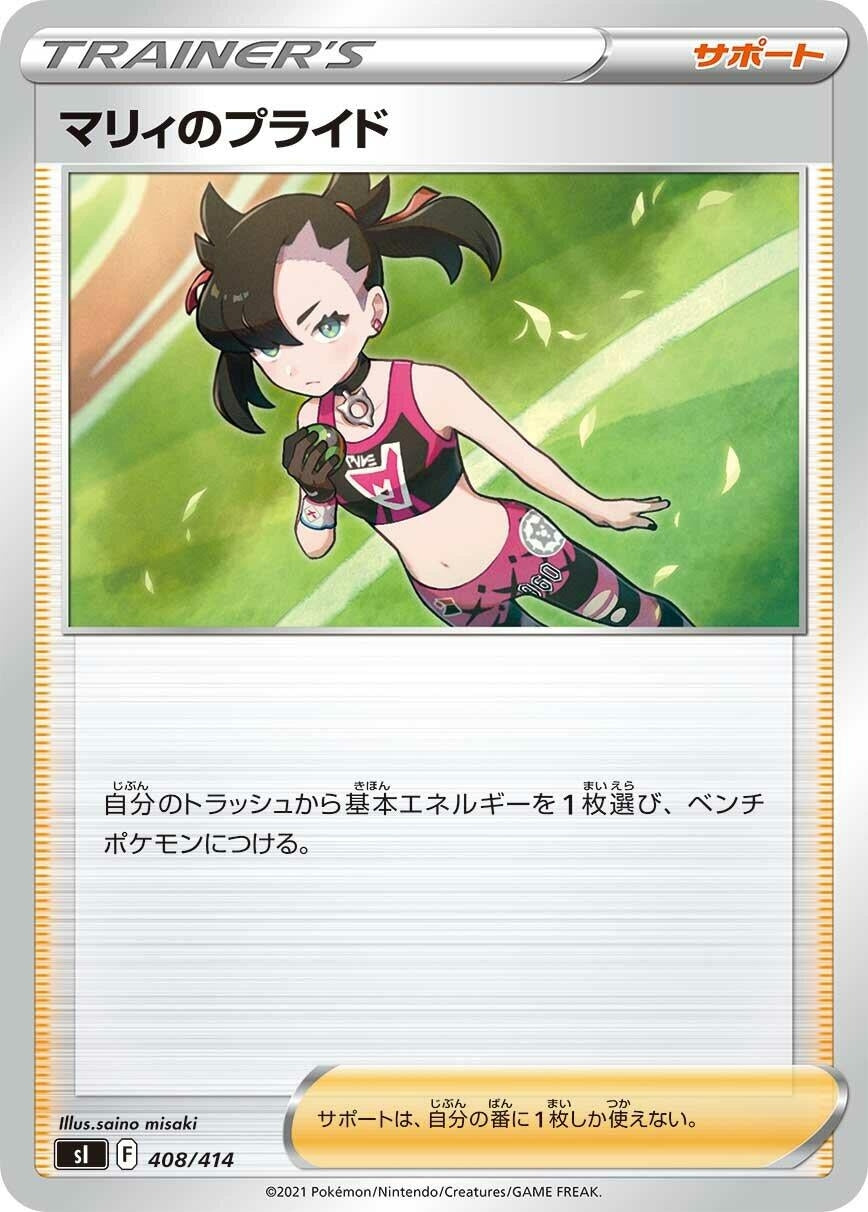 Image for Marnie's Pride - Pokemon Japan