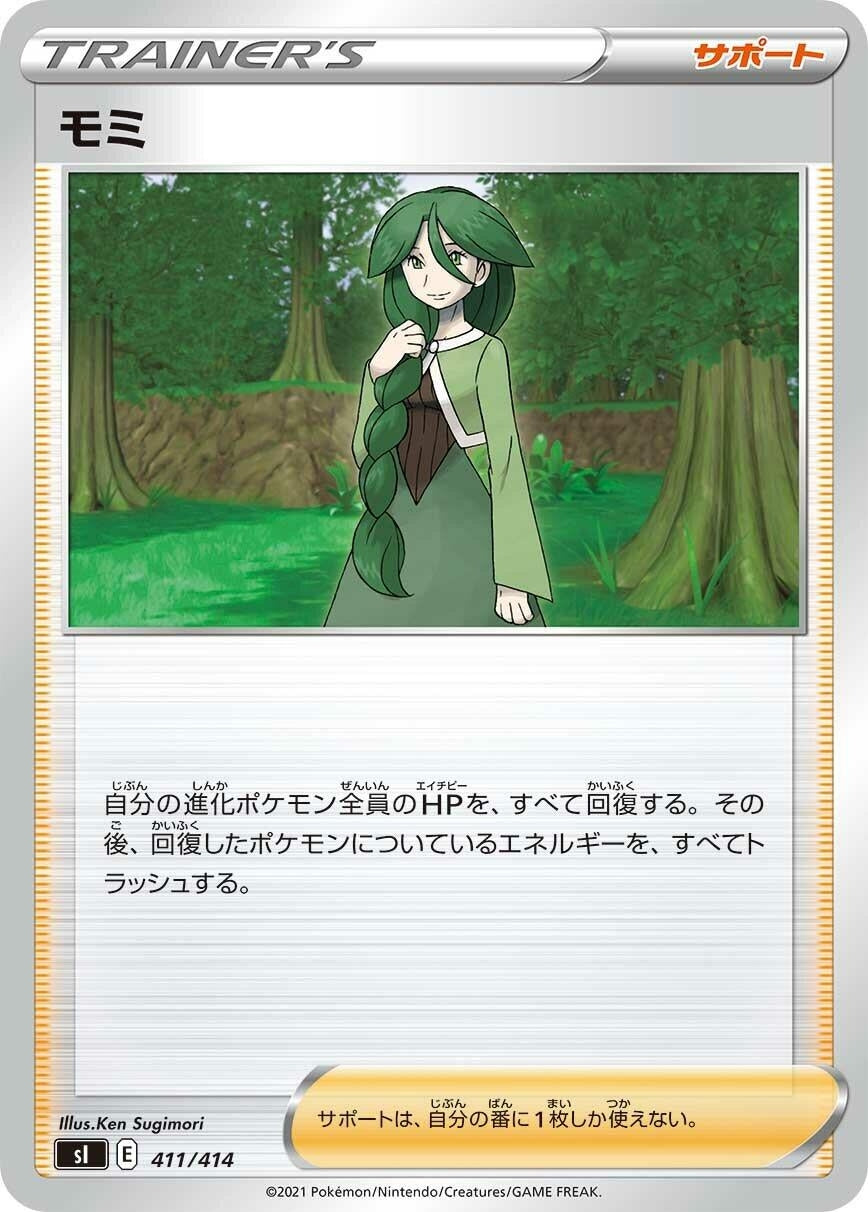 Image for Cheryl - Pokemon Japan