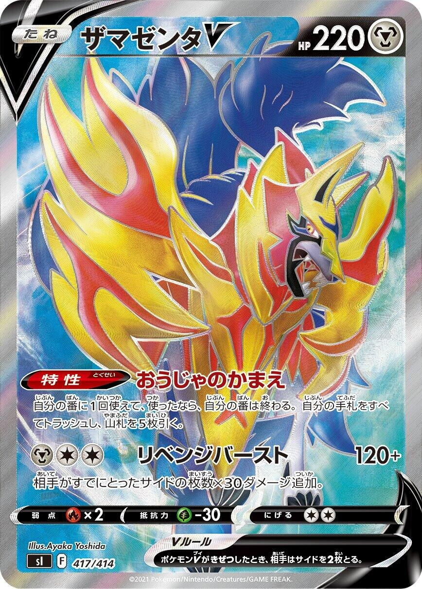 Image for Zamazenta V - Pokemon Japan