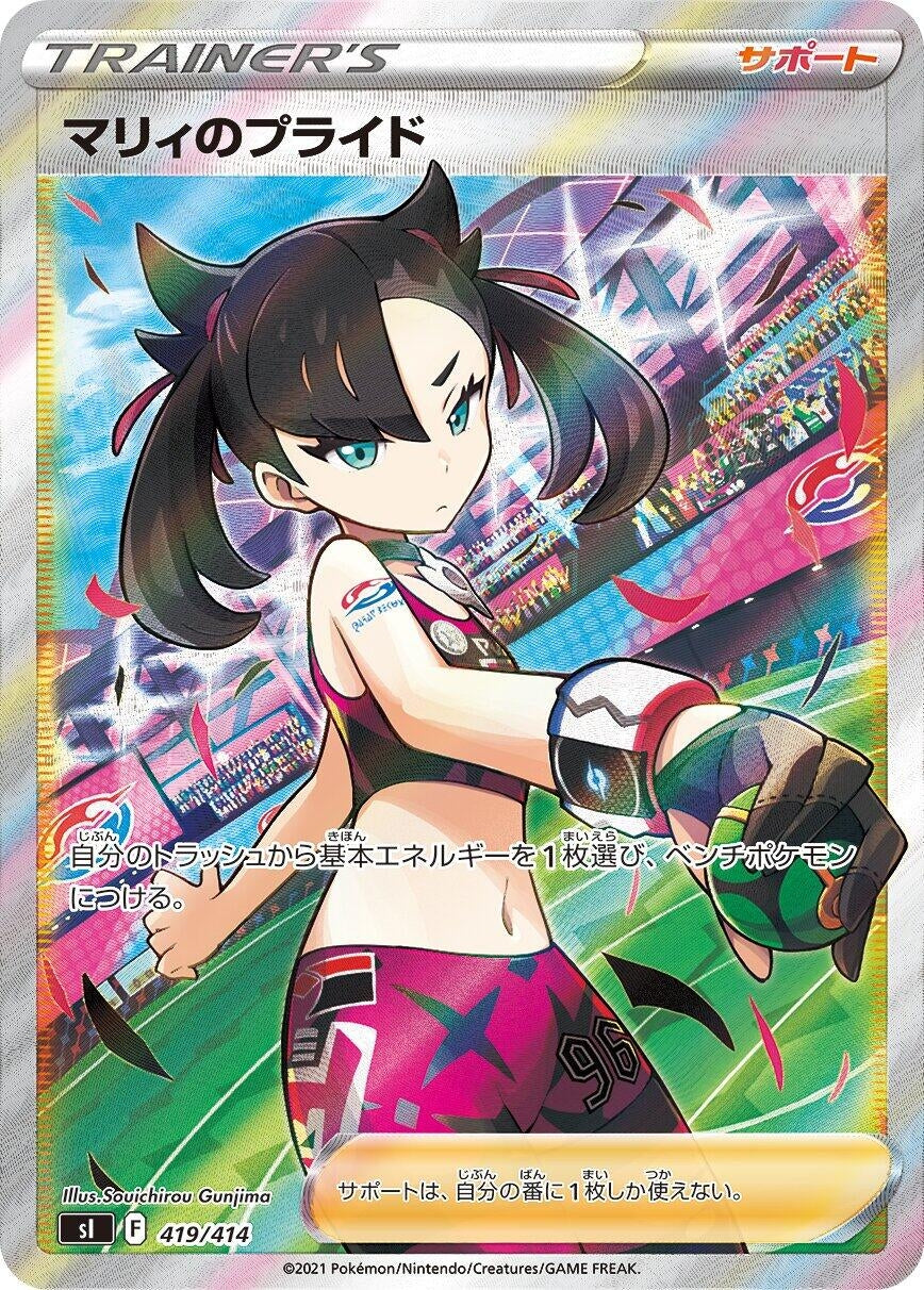 Image for Marnie's Pride - Pokemon Japan