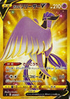 Image for Galarian Articuno V - Pokemon Japan