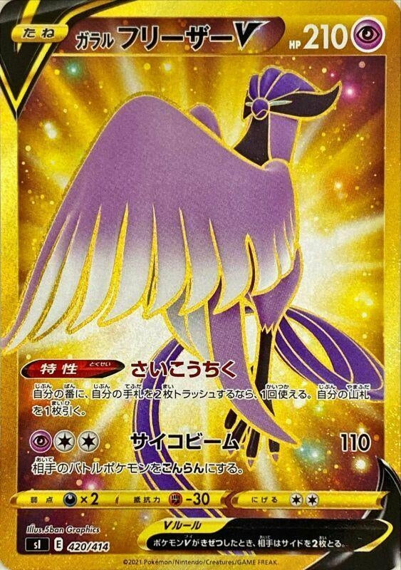 Image for Galarian Articuno V - Pokemon Japan