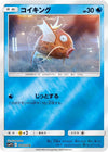 Image for Magikarp (smP2: Great Detective Pikachu) (011/024) - Pokemon Japan