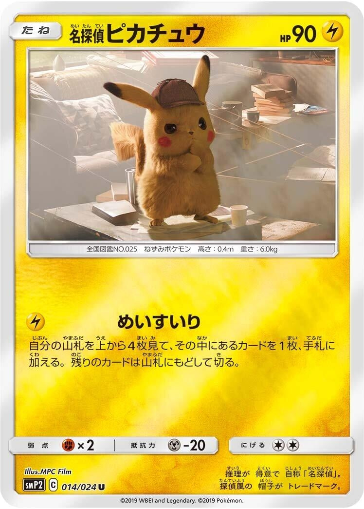 Image for Detective Pikachu (smP2: Great Detective Pikachu) (014/024) - Pokemon Japan