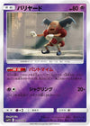 Image for Mr. Mime (smP2: Great Detective Pikachu) (015/024) - Pokemon Japan