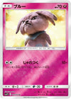 Image for Snubbull (smP2: Great Detective Pikachu) (021/024) - Pokemon Japan