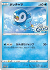 Image for Piplup - 232/S-P (S-P: Sword & Shield Promos) (232/S-P) - Pokemon Japan