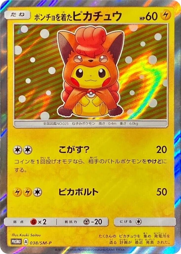 Image for Poncho-wearing Pikachu - 038/SM-P (SM-P: Sun & Moon Promos) (038/SM-P) - Pokemon Japan