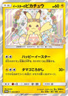 Image for Easter's Pikachu - 055/SM-P (SM-P: Sun & Moon Promos) (055/SM-P) - Pokemon Japan