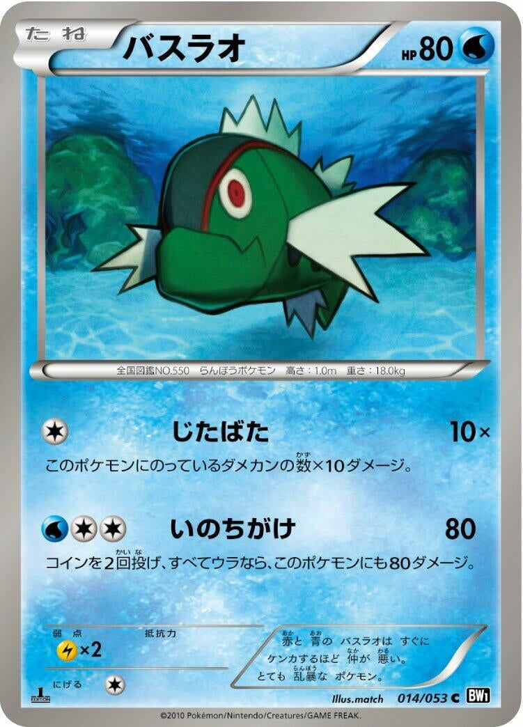Image for Basculin (BW1: Black Collection) (014/053) - Pokemon Japan